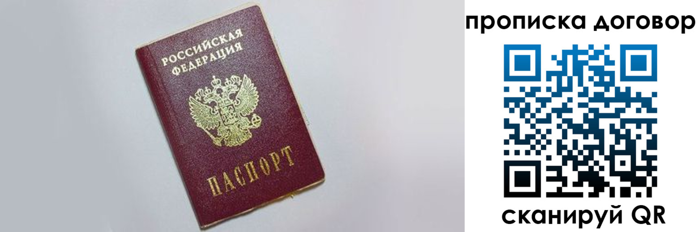 прописка штамп в Горняке